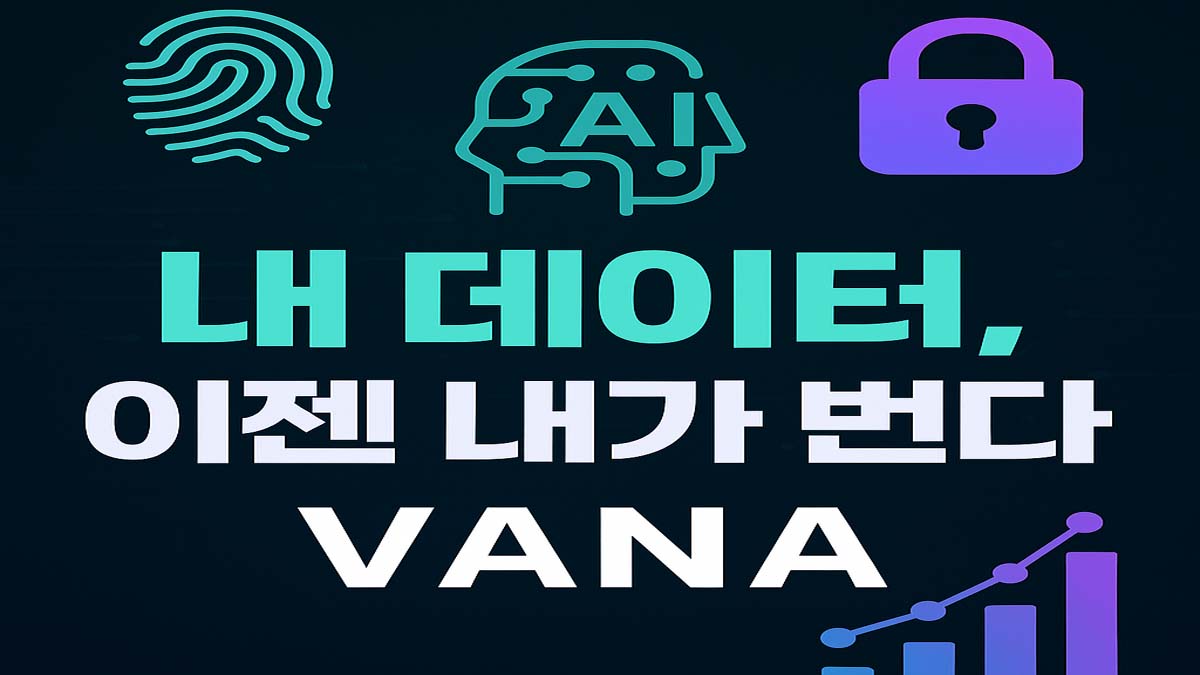 지문, AI 아이콘, 자물쇠, 차트 아이콘과 함께 '내 데이터, 이젠 내가 번다 VANA'라는 문구가 있는 VANA 코인 프로모션 썸네일.